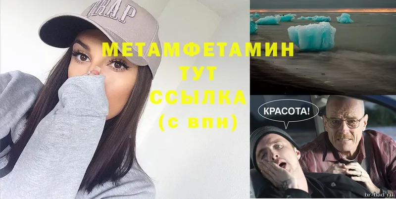 Метамфетамин Methamphetamine  Георгиевск 